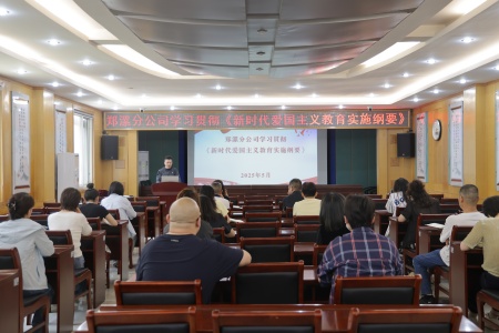 鄭漯分公司學(xué)習(xí)貫徹《愛國主義教育》活動1_副本.jpg